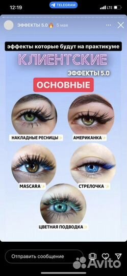 Наращивание ресниц