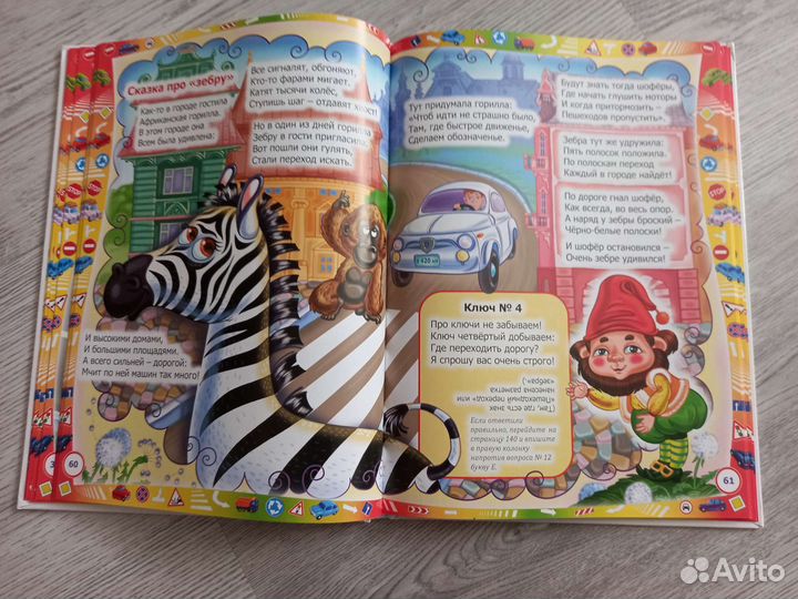 Книга пдд для детей