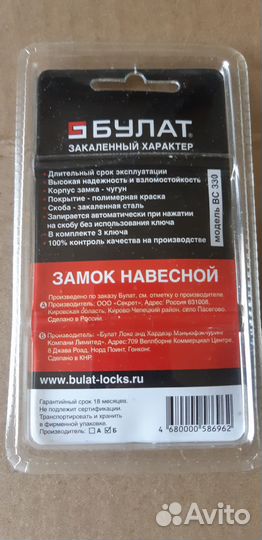 Замок навесной