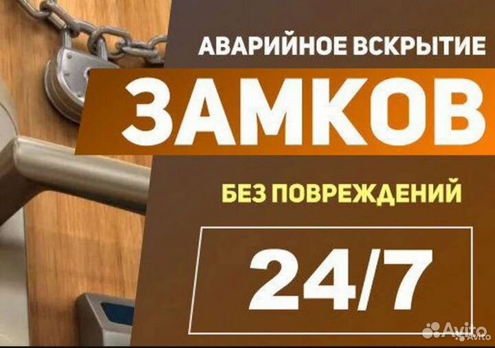 Вскрытие замков дверей авто гараж