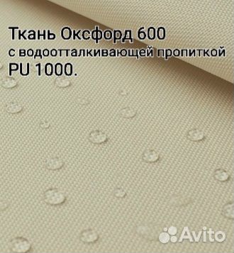 Ткань для уличных штор Оксфорд 600 PU 1000