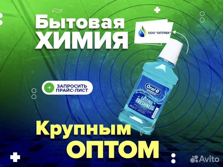 Ополаскиватель для рта оптом