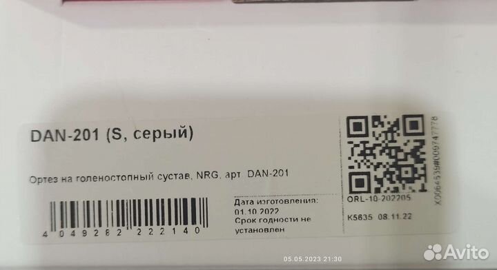 Ортез для голеностопа