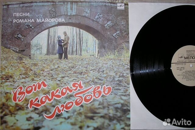 Вот какая любовь. Майоров Роман