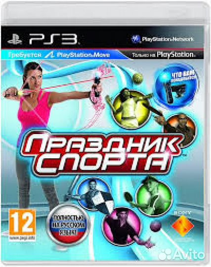 Обмен диска: Праздник спорта