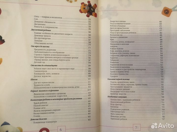 Бенджамин Спок Ребенок и уход за ним