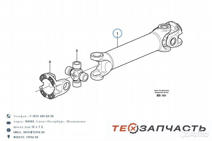 Карданный вал VOE1069500 / 1069500