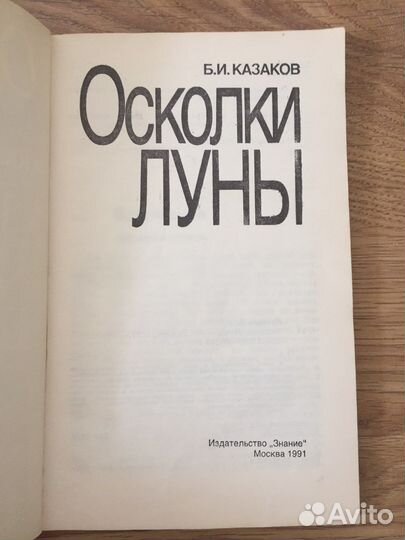 Книги по драгоценным металлам и камням. СССР