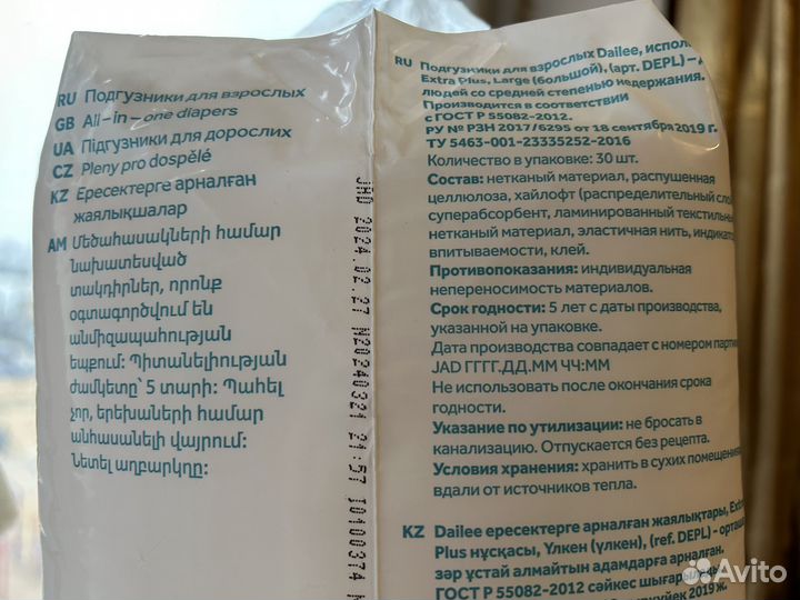 Подгузники для взрослых