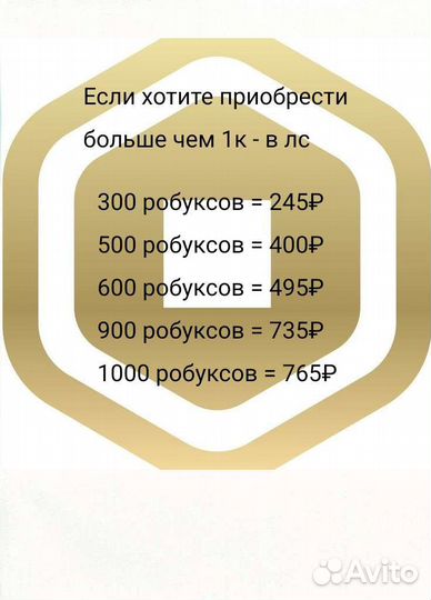Робуксы
