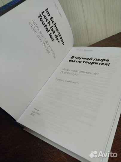 У. Вальтер. В черной дыре такое творится