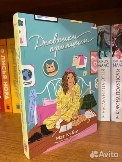 Дневники принцессы