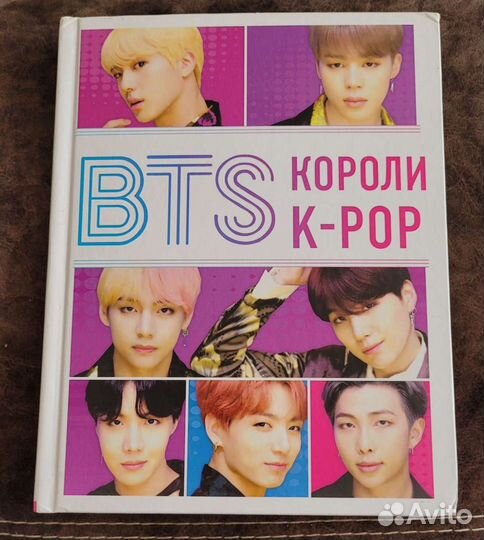 BTS книга