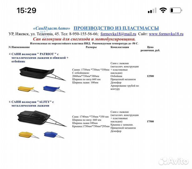 Сани волокуши для снегохода