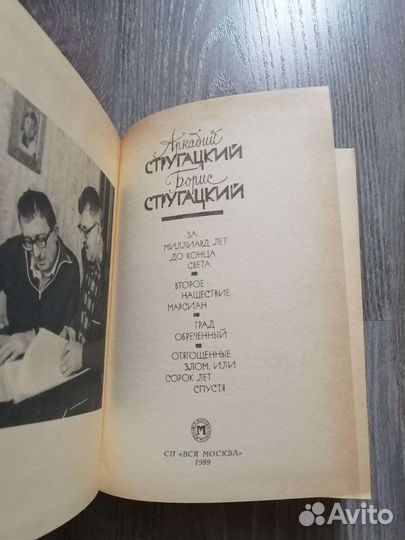 Стругацкие