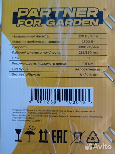 Новый электро триммер Partner for garden ET 2800