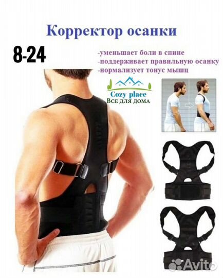 Корректор осанки для спины ортопедический