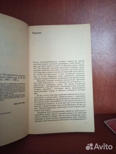 Книга эффективная реклама