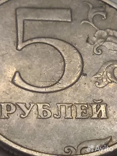 Монета с браком 5 р 1998г спмд