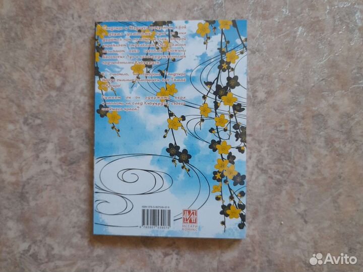 Манга, клинок рассекающий демонов 3 том