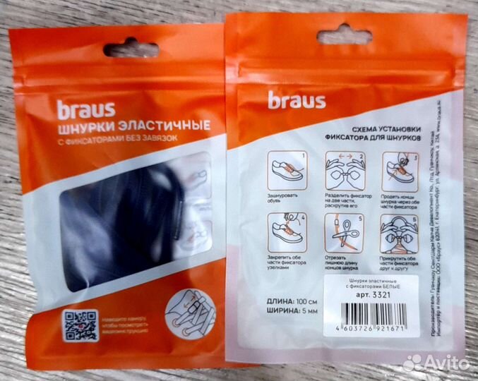 Шнурки резинка эластичные