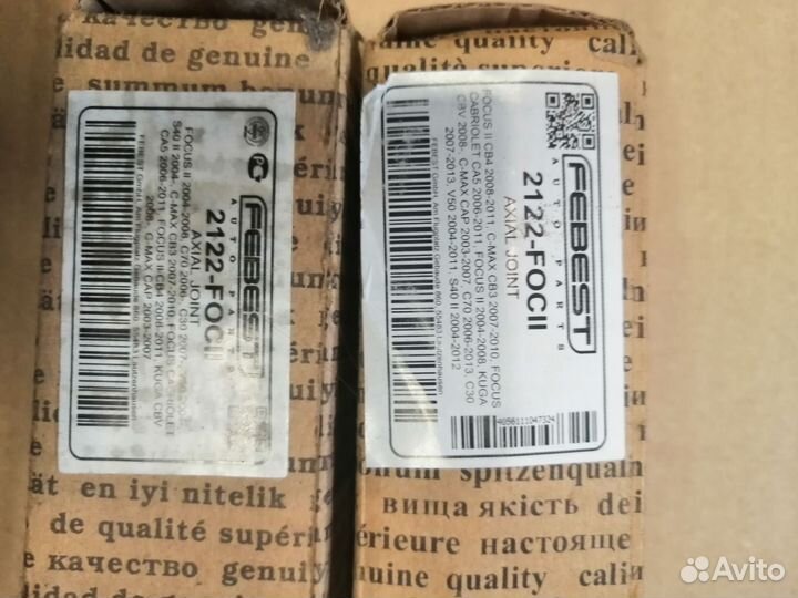 Тяга рулевая вастраханиfocus II (2005)