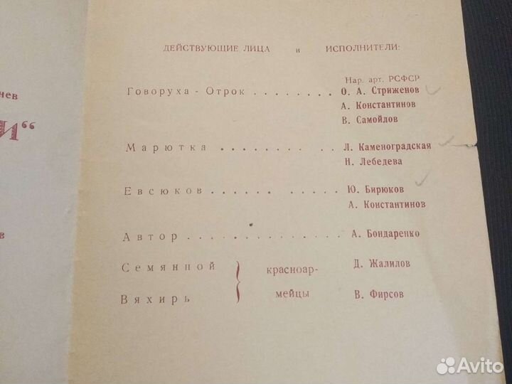 Театральная программа спектакль Олег Стриженов