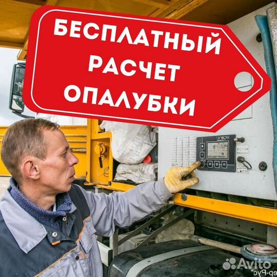 Бетон Автобетононасос