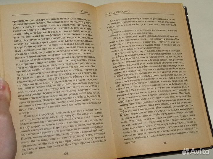 Стивен Кинг, Игра Джеральда сборник