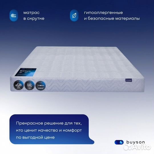 Матрас 200*160 Buyson