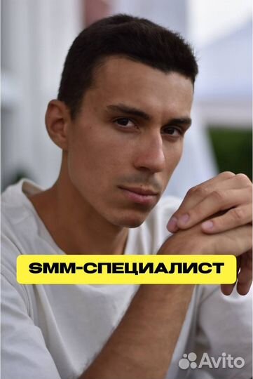 Смм специалист смм специалист SMM Менеджер
