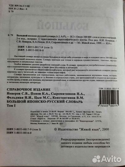 Большой японско-русский словарь