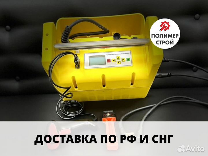 Электромуфтовый сварочный аппарат