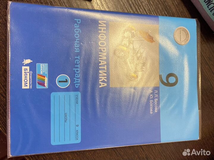 Информатика 9 класс босова