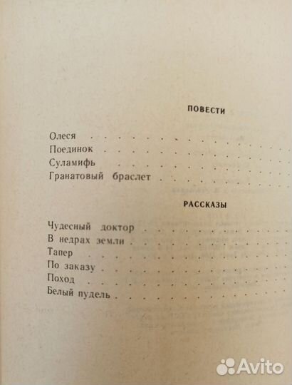Александр Куприн Сочинения в 2 томах