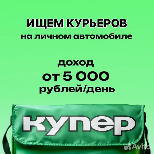 Автокурьер: оплата каждую неделю, много заказов