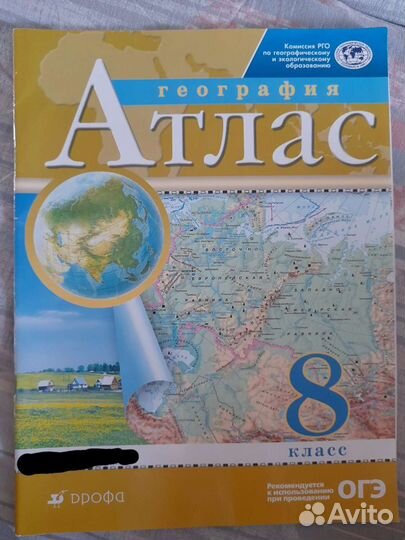 Атлас география 8 класс