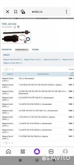 Тяга рул. +пыльник Renault megane 1,scenic 1
