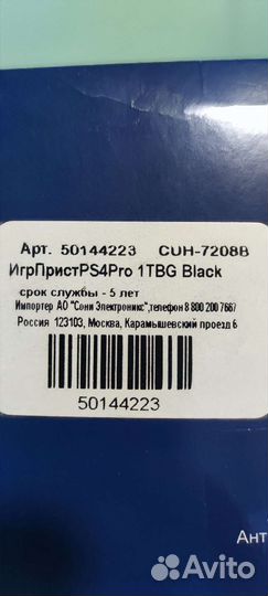 Игровая приставка PS 4 pro 1tb