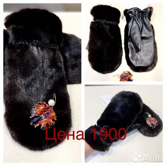 Норковые варежки