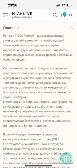 Сыворотка с ретинолом Маклайв