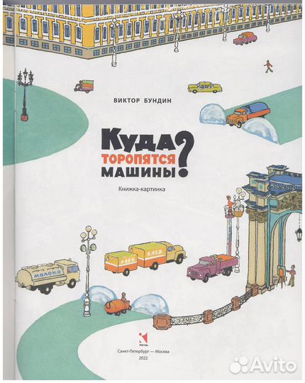 Бундин Куда торопятся машины Ленинград автомобили