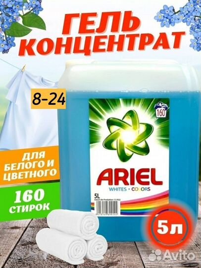 Гель для стирки