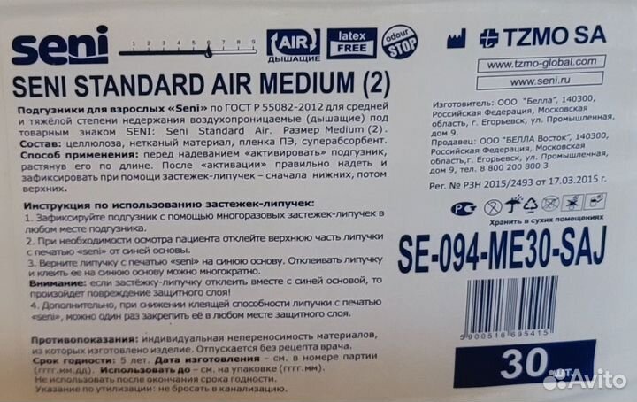 Памперсы для взрослых