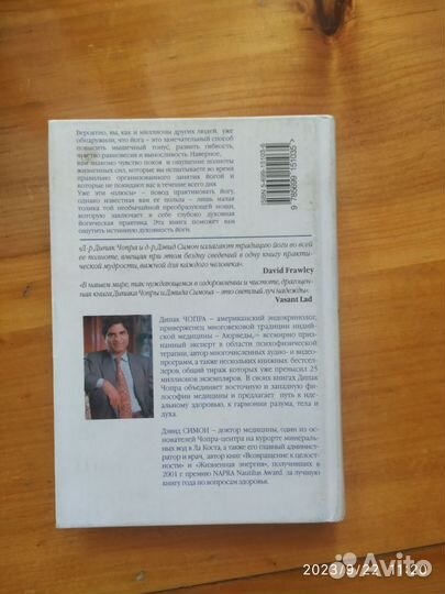 Дипак Чопра. Семь духовных законов йоги