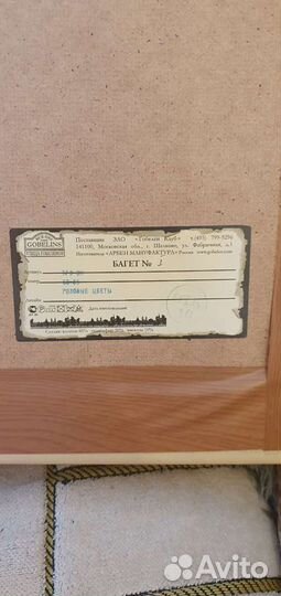 Картина в багете