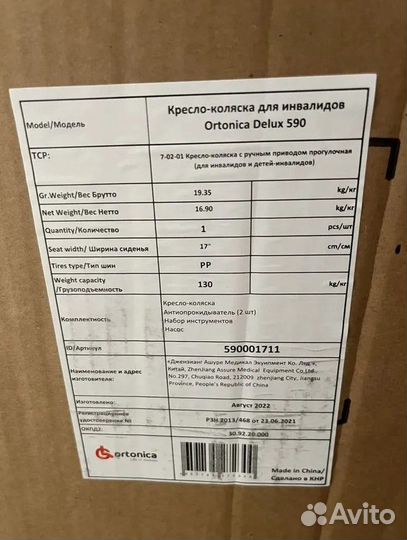 Инвалидная коляска Ortonica delux 590