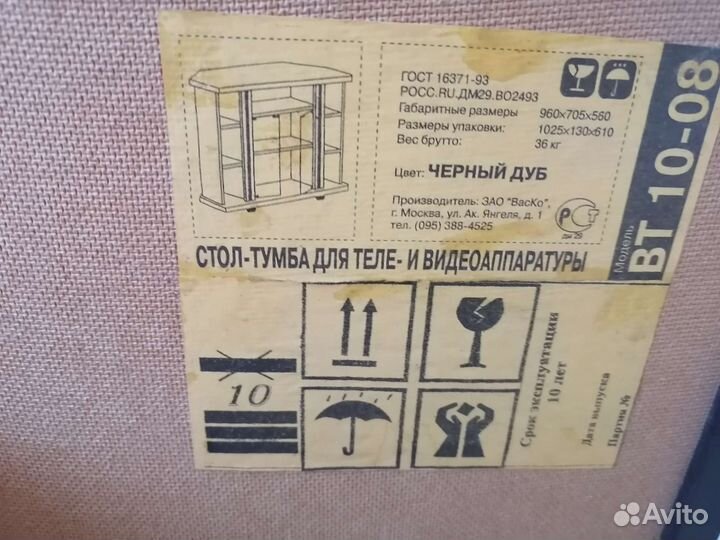 Тумба под телевизор