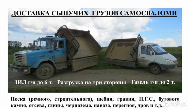 Доставка сыпучих грузов