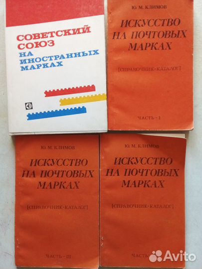 Советский Союз на иностранных марках + каталоги